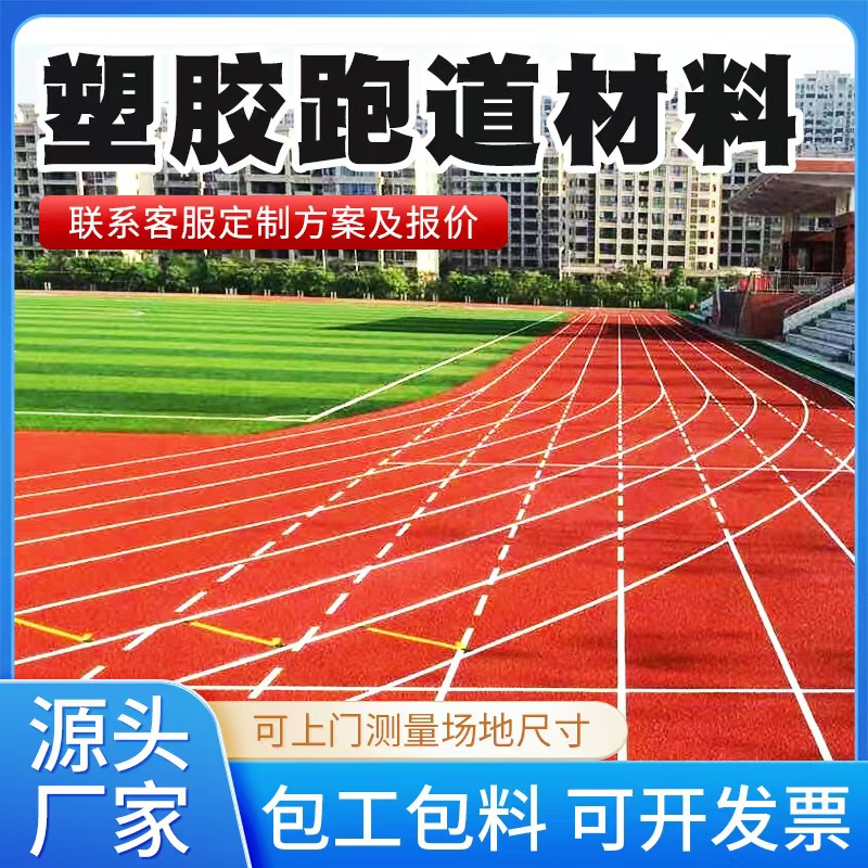 柳州市塑胶跑道材料硅PU篮球场 - 推荐