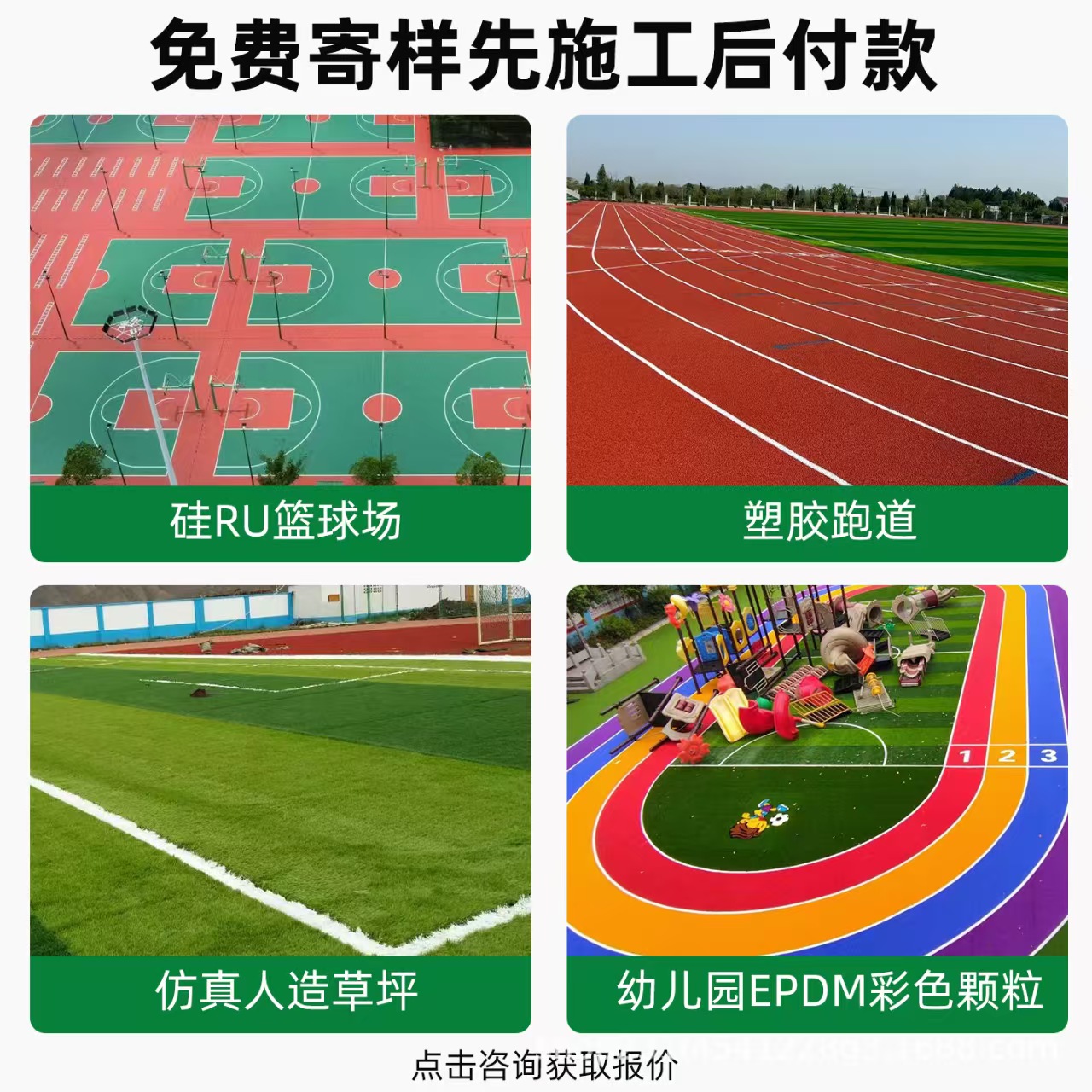 柳州市井盖混合型塑胶跑道 - 方案