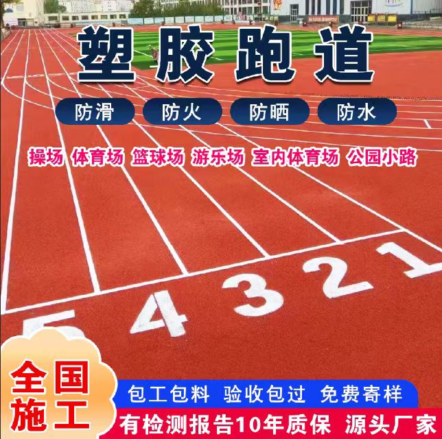 柳州市硅PU篮球场塑胶跑道 - 哪里好
