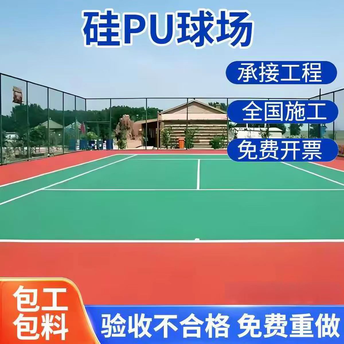 柳州市人造草坪球场硅PU - 一站式服务